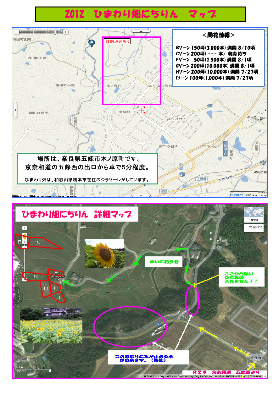 ひまわりマップ 2012 和歌山県 奈良県 近畿 関西